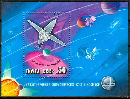 Международное сотрудничество СССР в космосе