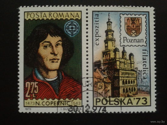 Румыния 1973 Коперник с купоном