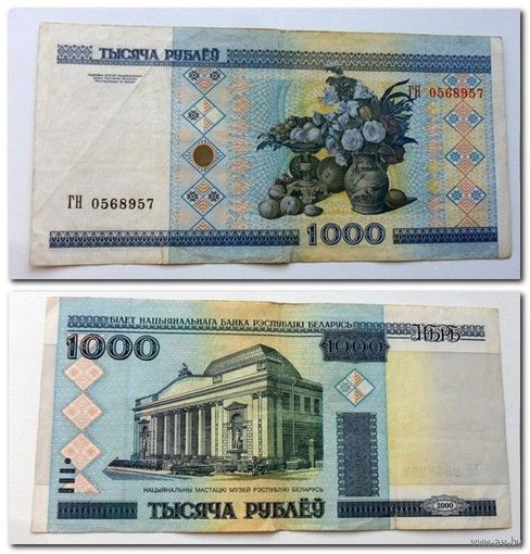 1000 рублей РБ 2000 г.в. серия ГН - без модификации.