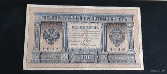 1 рубль Шипов Протопопов 1898