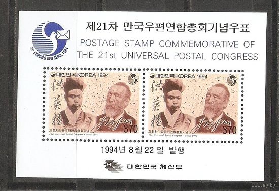 Корея 1994 21Конгрес в Сеуле
