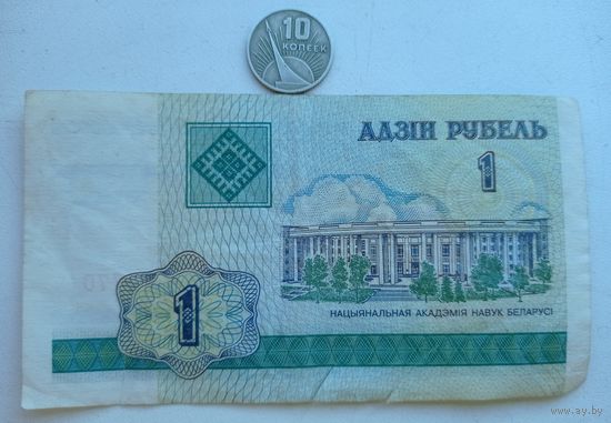 Werty71 Беларусь 1 рубль 2000 серия ВБ банкнота
