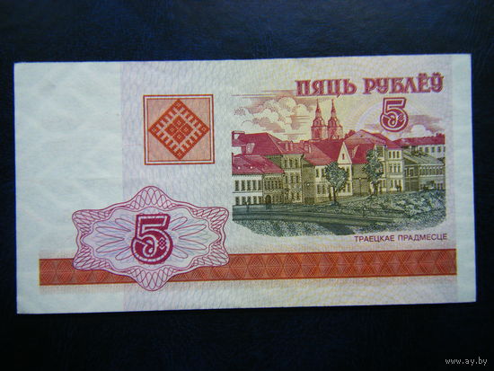 5 рублей 2000г. ВВ (UNC).