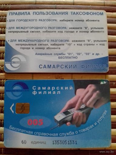 Телефонная карточка. Россия. Самара