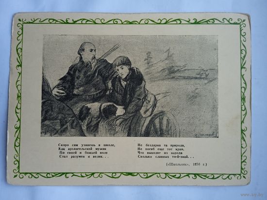 1946. Шмаров. Иллюстрация к стихотворению "Школьник". Каталог