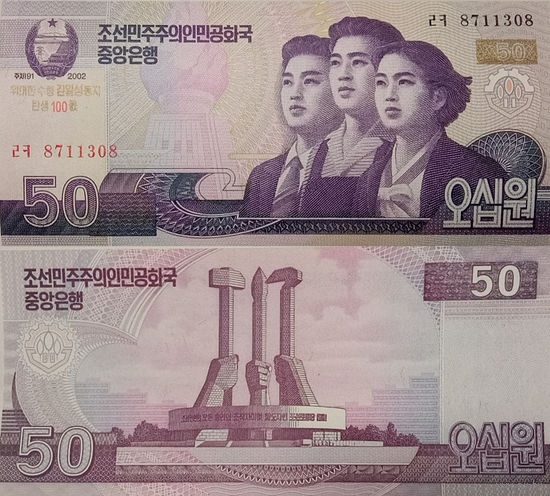 Северная Корея. КНДР 50 Вон 2012 "100 лет Ким Ир Сену" UNC П2-204