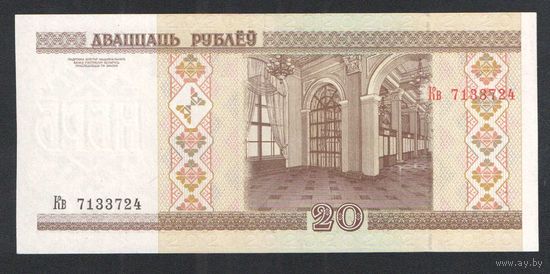20 рублей 2000 года. Серия Кв - UNC