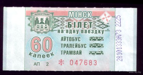 Минск 60 АП 2