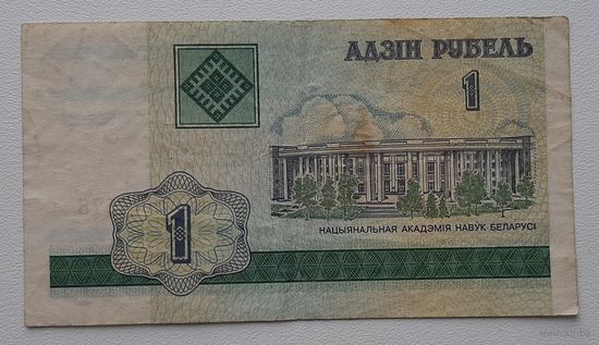 1 рубль 2000г. серия БЗ