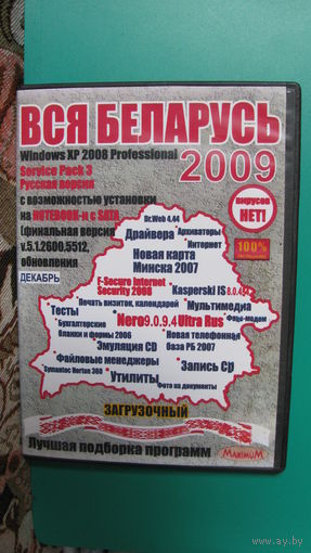 DVD soft "Вся Беларусь 2009".