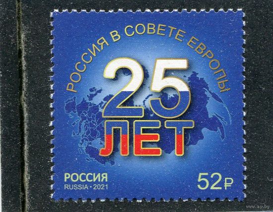 Россия 2021. Россия в Совете Европы