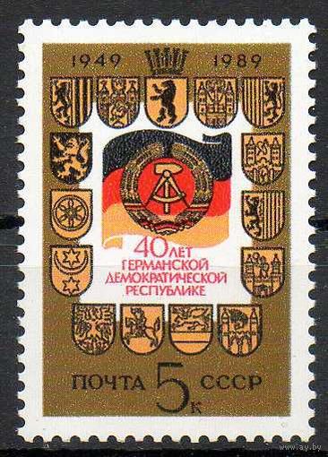 40 лет ГДР СССР 1989 год (6119) серия из 1 марки
