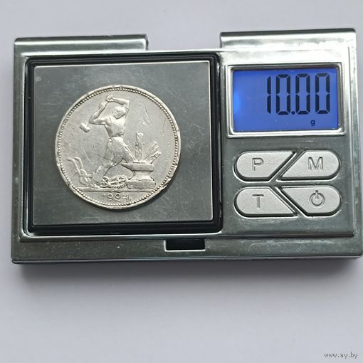 50 копеек 1924 года. ПЛ. Серебро 900.  Монета не чищена. 65
