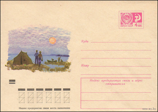 Художественный маркированный конверт СССР N 8137 (21.03.1972) [Пейзаж с туристами у озера]
