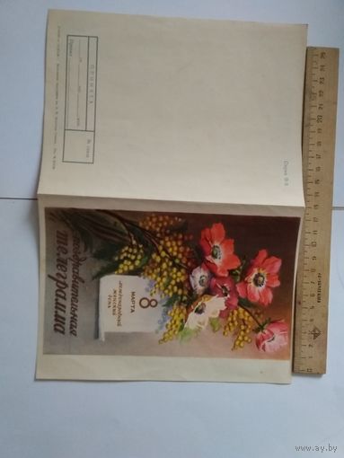 Бланк художественной поздравительной телеграммы 1956 год.