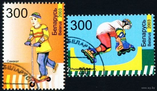 Детские виды спорта Беларусь 2003 год (508-509) серия из 2-х марок