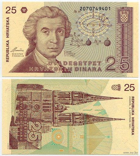 Хорватия. 25 динаров (образца 1991 года, P19b, перевернутый в/з , UNC)