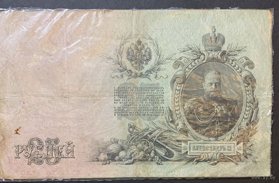 Россия, 25 рублей 1909г. - 2