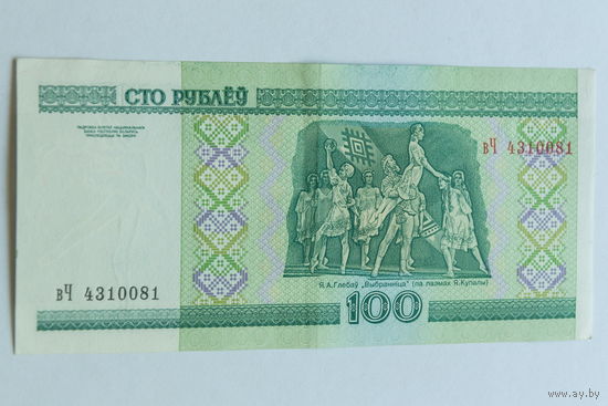 100 рублей 2000. Серия вЧ