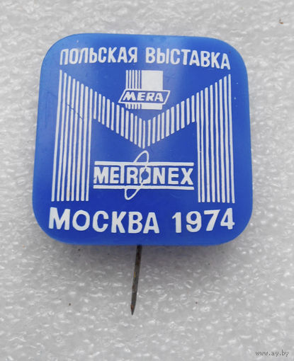 Польская выставка METRONEX Москва 1974 год #0594-OP13