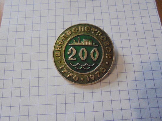 Значок " Днепропетровск 200 лет"