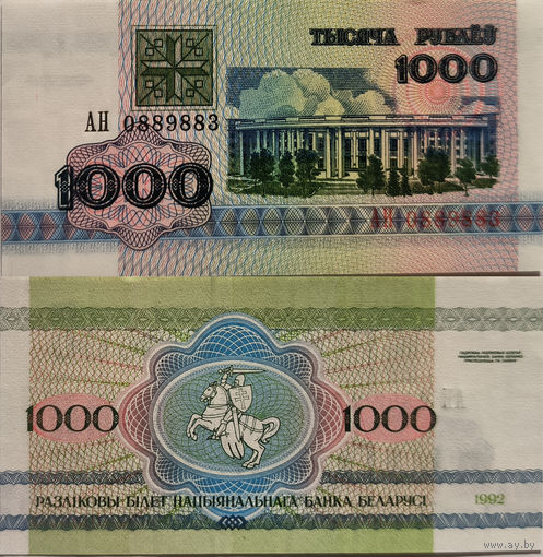 Беларусь 1000 Рублей 1992 "АН" UNC П2-242