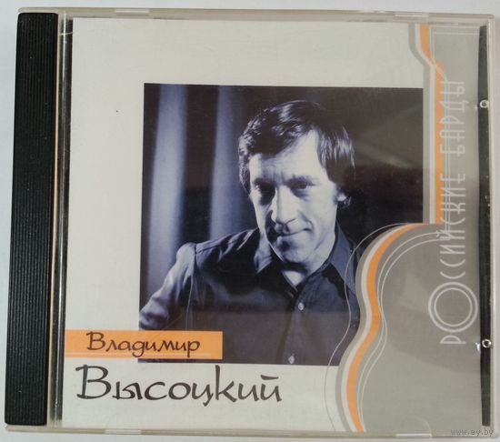 CD Владимир Высоцкий – Российские Барды (1999)