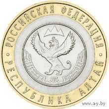 РФ 10 рублей 2006 год: Республика Алтай