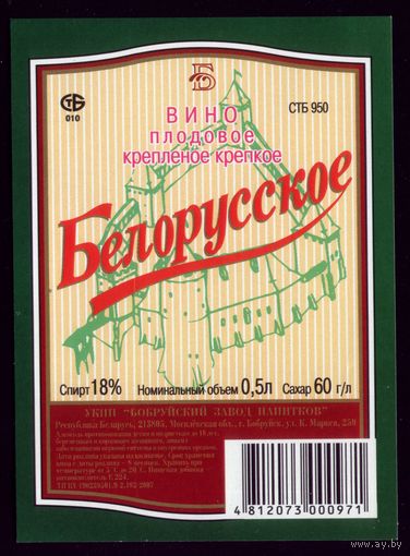 Этикетка Чернило Белорусское Бобруйск