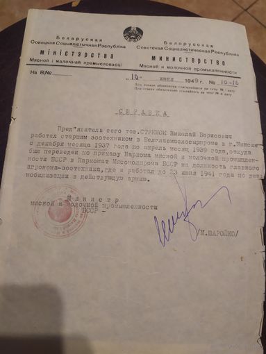 Документ БССР\4
