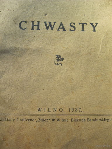 Брошура на польском языке. Польша. 1937 год.