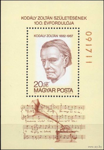 100-летие со дня рождения композитора Золтана Кодаи Венгрия 1982 год 1 блок