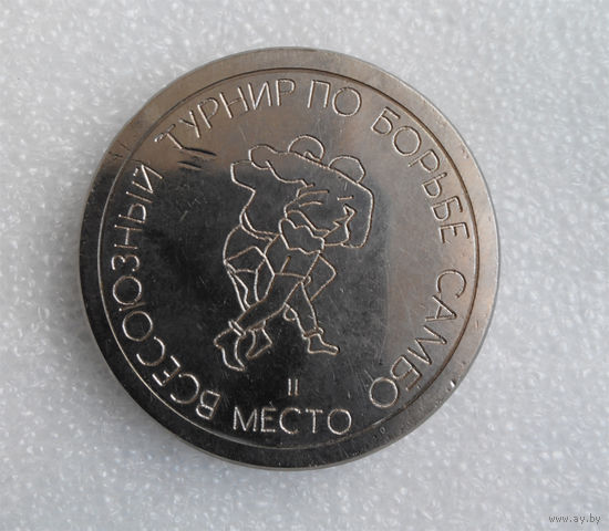 Медаль. САМБО 2-е место, 1983г. Гомель. Всесоюзный турнир по борьбе САМБО #0019