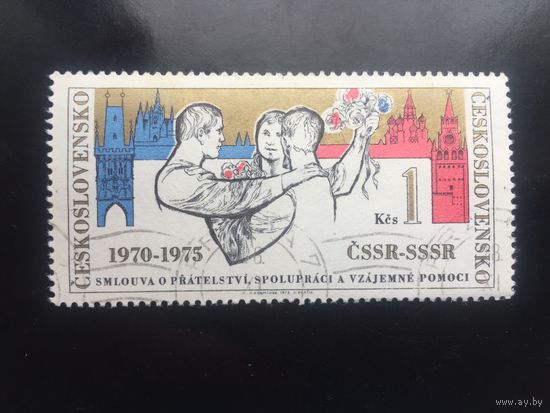 Чехословакия 1975. 5 лет договора дружбы и сотрудничества ЧССР-СССР