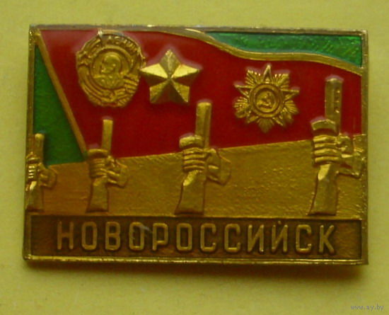 Новороссийск. 870.