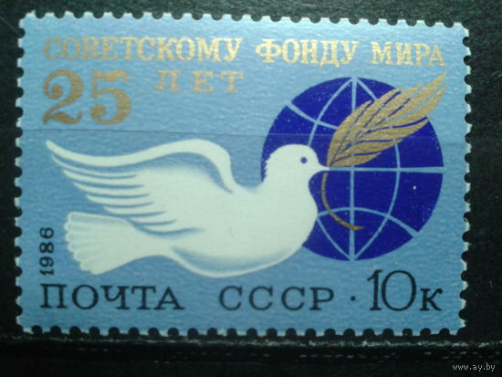 1986 Советский фонд мира, белый голубь**