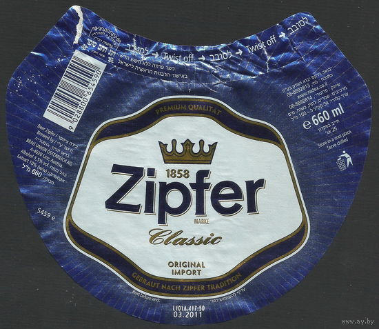 Zipfer (Австрия для рынка Израиля)