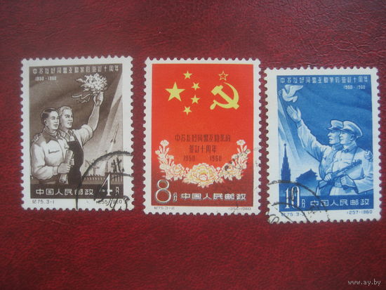 Китай 1960 10 лет советско-китайской дружбе полная серия