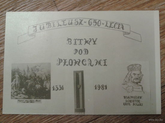 Польша 1981 ПК + СГ король Владислав