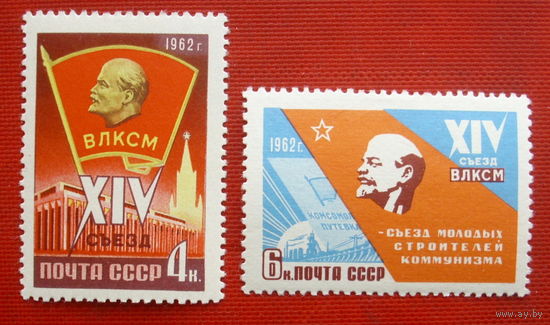 СССР.  XIV съезд Всесоюзного Ленинского Коммунистического Союза Молодежи. ( 2 марки ) 1962 года. 5-2.