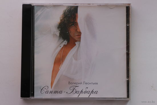 Валерий Леонтьев – Санта-Барбара (1998, CD)