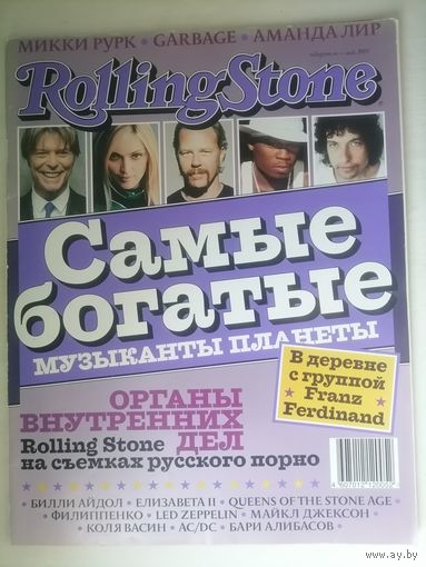 Журнал Rolling Stone (11)