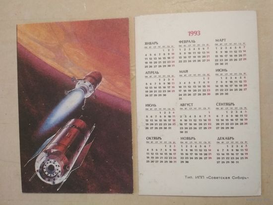 Карманный календарик. Космос. 1993 год