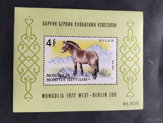 Монголия  1972 бл лошадь