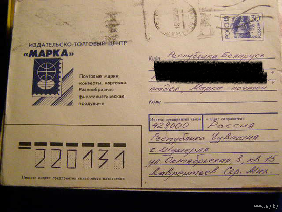 ХМК Россия 1992 ИТЦ Марка Почта