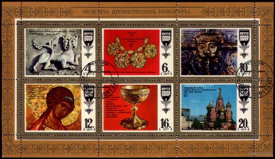 Шедевры древнерусской культуры, малый лист, 1977 октябрь