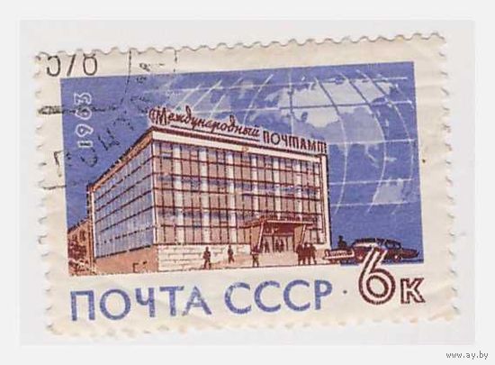 СССР Международный почтамт
