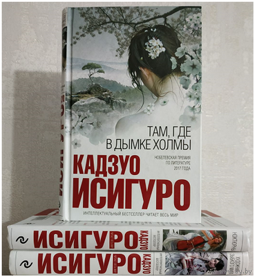 Книги Кадзуо Исигуро из серии "Интеллектуальный бестселлер" (комплект 3 книги)