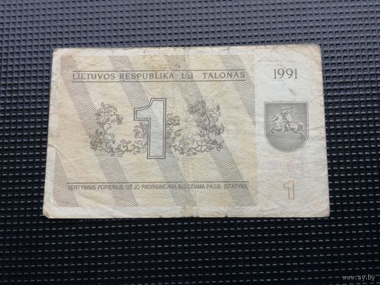 Литва   1 талон 1991 (с надписью)