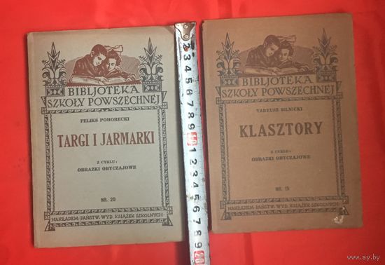Targi i Jarmarki 1933 г Klasztory 1933  Цена за единицу